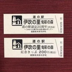 2025年最新】道の駅記念きっぷの人気アイテム - メルカリ