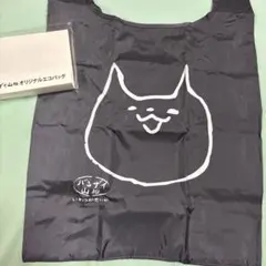 岩塚製菓　バンザイ山椒　オリジナルエコバッグのサムネイル