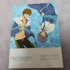 Free!　真琴×尚　前売りペアチケシート　韓国限定