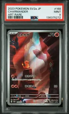【PSA9】ポケモンカード151収録ヒトカゲ AR SV2a 168/165