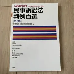 2026年最新】判例百選 民事訴訟法 第6版の人気アイテム - メルカリ