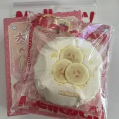 【新品】 mellojoy メロジョイ クリームまみれ大福 バナナ