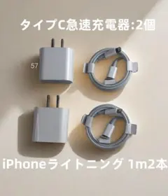 @充電器2個 1m2本 iPhone タイプC 急速正規品同等  新品(2hI)