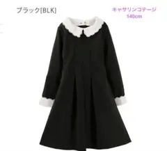キャサリンコテージ　スカラップレース白襟長袖ワンピース ブラック　140cm