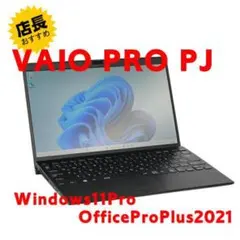 【整備済み品】 VAIO PRO PJ 12.5インチ 液晶新品 Office付