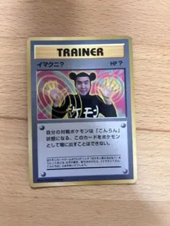イマクニ？_「月刊コロコロコミック97年9月号」 おまけカード PROMO 第…