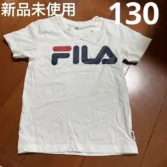 新品未使用 FILA 半袖Tシャツ 白 130
