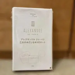 sweet付録、ALEXANDRE DE PARIS スイートセット