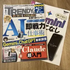 日経トレンディ　2026年8月号