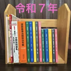 2026年最新】一級建築士 日建学院 2025年の人気アイテム - メルカリ