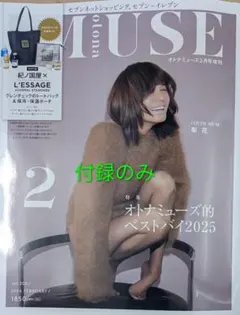 otonaMUSE オトナミューズ 2026年2月号増刊　 特別付録