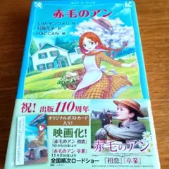 赤毛のアン 講談社青い鳥文庫 　中古