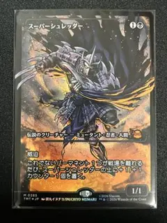 スーパーシュレッダー Foil JP - メルカリ