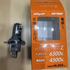 DAYTONA Precious Ray Z LEDバルブバイク用のサムネイル