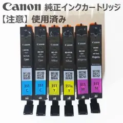 キャノン 純正インク 使用済 空 3色セット BCI-351 C M Y