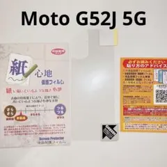 未使用❣️Moto G52J 5G紙心地保護フィルム背面のみ フィルム　1枚