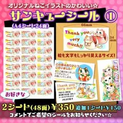 オリジナルねこイラストのかわいいサンキューシール 【１】01-16