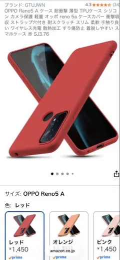 OPPO Reno5 A 専用 TPUケース レッドのサムネイル