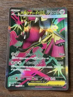 メガクチートex SR MEGA 拡張パック メガブレイブ キラ 080/063