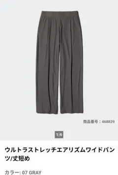 新品・未使用ユニクロ　ウルトラストレッチAIRism グレー ワイドパンツ XL