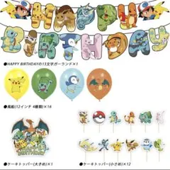 【ポケモン】happy birthday 風船　誕生日　バルーン