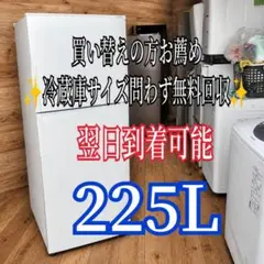 A7Z63 送料設置無料 SHARP 大型冷蔵庫 225L - メルカリ