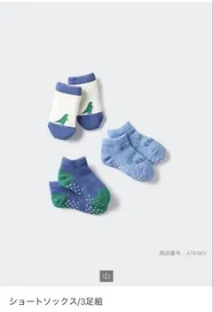 ユニクロ ショートソックス 3足組 9-12cm 恐竜靴下 0-6ヶ月