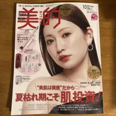 美的 2026年10月号
