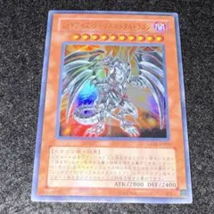 遊戯王 レッドアイズダークネスメタルドラゴン　ウルトラ LE11