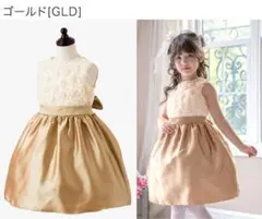 キャサリンコテージ　フォーマルドレス ゴールド100センチ