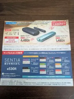 iQOSイルマi 割引券 2,500円分　サンプルたばこ引換券　ローソン