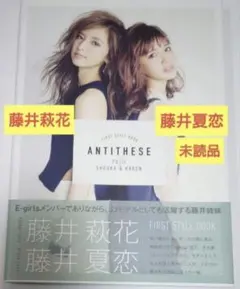 週末値下Antithese 月刊萩花 セット サイン 藤井夏恋 藤井萩花 写真集 Amazon.co.jp: 藤井夏恋写真集 KAREN 藤井萩花写真集 萩花