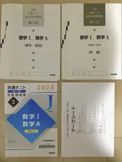 数学 I, 数学 A Jシリーズ 共通テスト対策 2025直前対策問題集のサムネイル