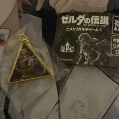 ゼルダの伝説 スカウォ ヒストリカルチャーム＋ めじるしチャーム