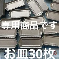 さち様 リクエスト 3点 まとめ商品