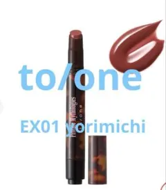 to/one メルティングタッチリップ EX01 yorimichi 福岡玲衣のサムネイル
