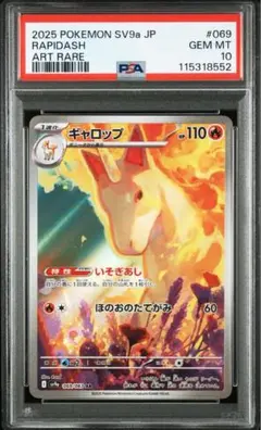 【送料無料・匿名配送】　シェイミar ギャロップar PSA10 連番 PSA10】ギャロップAR ［sv9a 069/063］ - メルカリ