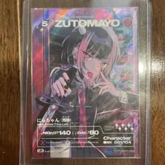 2026年最新】ずとまよカード 残機の人気アイテム - メルカリ