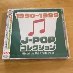 J-POP コレクション 1990-1999