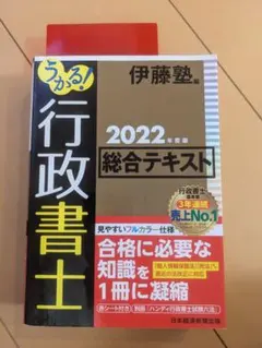 2025年最新】行政書士 2022 伊藤塾の人気アイテム - メルカリ