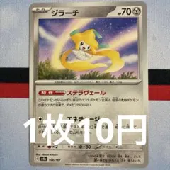 ジラーチまとめ売り 1枚〜バラ売り可（在庫5枚）