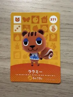 どうぶつの森 amiiboカード　ララミー