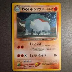 ポケモンカードe ドンファン マクドナルド プロモ 034/P - メルカリ