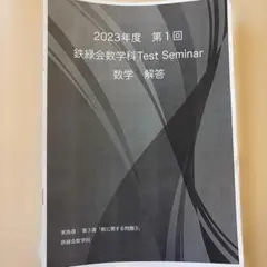 2026年最新】鉄緑会 定石の人気アイテム - メルカリ