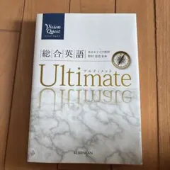 Vision Quest綜合英語Ultimate