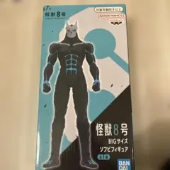 怪獣8号 BIGサイズ ソフビフィギュア