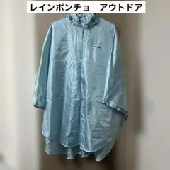 レインポンチョ　レインコート　outdoorのサムネイル