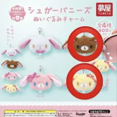 シュガーバニーズ ぬいぐるみチャーム くろうさ はなうさ