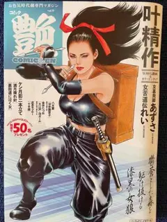 値下げ！【COMIC CHAN】 叶精作 あずさB5判　中古