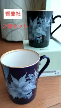 香蘭社　花柄ネイビー陶器マグカップ2個セット